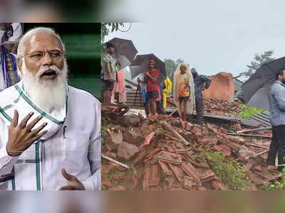 landslides in maharashtra : रायगड दुर्घटना; PM मोदींकडून मृतांच्या वारसांना २ लाखांची मदत जाहीर