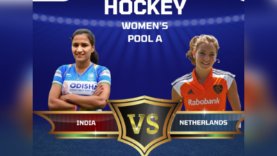 Tokyo Olympics 2021 Day 2 LIVE: भारतीय महिला हॉकी टीम की हार से शुरुआत, नीदरलैंड ने 5-1 से रौंदा
