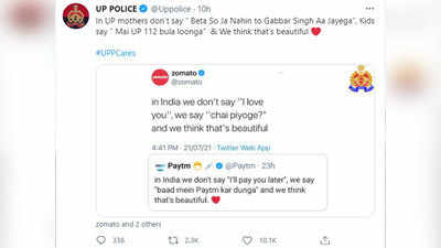 UP Police Tweet: मैं यूपी 112 बुला लूंगा... पेटीएम, जोमैटो के ट्वीट पर UP पुलिस का जवाब आपको गुदगुदा देगा