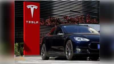 लाँचिंगआधीच Tesla ची भारत सरकारकडे ‘डिमांड’, पत्र लिहून केली ‘ही’ मागणी