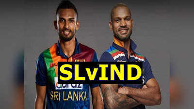 SLvIND: पहला टी-20 कल, श्रीलंका पर भारत का पलड़ा भारी, चक्रवर्ती का डेब्यू तय