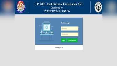 UP BEd Admit Card 2021: यूपी बीएड संशोधित परीक्षा का एडमिट कार्ड जारी, ये रहा डायरेक्ट लिंक