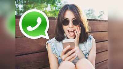 कोण कोण लपून-छपून पाहत आहे तुमचा WhatsApp प्रोफाइल फोटो ? या ट्रिकद्वारे मिळेल सर्व माहिती