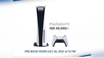 चूक न जाए मौका! इस दिन शुरू होगी PlayStation 5 की बुकिंग, पलक झपकते ही बिक जाते हैं सारे यूनिट