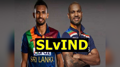 SLvIND: આવતી કાલથી શરુ થતી T-20 શ્રેણી માટે ભારત હોટ ફેવરિટ, ટીમ ઇન્ડિયાને મળશે નવો સ્પિનર