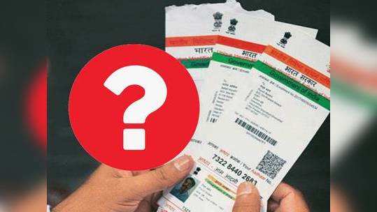 என்னது? Aadhaar Card-க்கு வேலிடிட்டி இருக்கா! ஆன்லைனில் செக் செய்வது எப்படி?