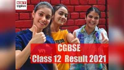 छत्तीसगढ़ बोर्ड CGBSE 12वीं परिणाम घोषित: 2.71 लाख से ज्यादा छात्रों की 1st डिवीजन, लड़कियां रहीं अव्वल