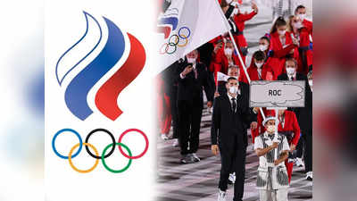 असे काय झाले की टोकियो ऑलिम्पिकमध्ये रशियाचे नाव आणि ध्वज दिसत नाही, जाणून घ्या...