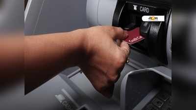 1 অগাস্ট থেকে ATM পরিষেবায় বদল, আপনি জানুন আজই