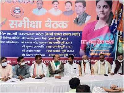 Mirzapur News: व‍िधानसभा चुनाव में एक बूथ दस यूथ का नारा, कुछ ऐसे यूपी फतेह की तैयार‍ियों में जुटा अपना दल (एस)