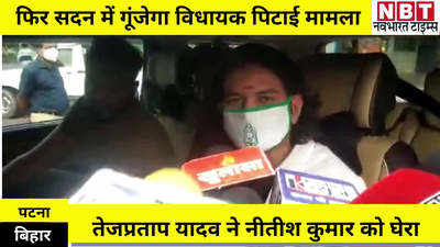 Bihar Monsoon Session : मॉनसून सत्र को लेकर तेजप्रताप की कैसी है तैयारी? नीतीश कुमार से किन बातों का चाहते हैं जवाब?