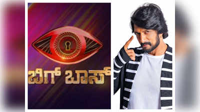 BBK8: ಬಿಗ್ ಬಾಸ್ ಮನೆಯಿಂದ ಈ ವಾರ ಯಾರು ಔಟ್? ಶಾಕಿಂಗ್ ಟ್ವಿಸ್ಟ್ ಕೊಟ್ಟ ಕಿಚ್ಚ ಸುದೀಪ್!