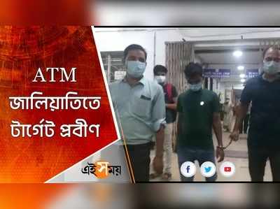 ATM জালিয়াতিতে টার্গেট প্রবীণ