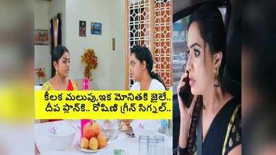 Karthika Deepam జూలై 26 ఎపిసోడ్: అంజీ సేఫ్! దీప ఉచ్చులో మోనిత.. వంటలక్కా మజాకా