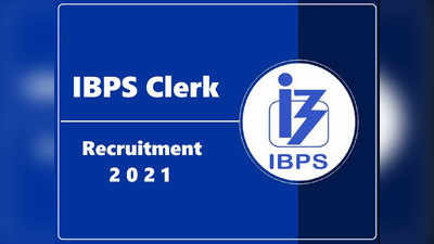 IBPS Exam 2021: बँकिंग क्षेत्रात करिअर करायचंय?