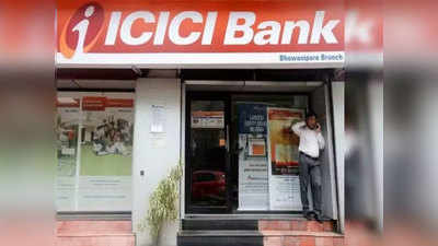 ICICI बँकेच्या शेअरला अच्छे दिन; गाठला वर्षभराचा उच्चांक, हे आहे त्यामागचे कारण