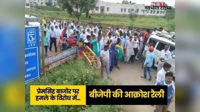 Rajasthan News: प्रेमसिंह बाजोर पर हमले के विरोध में आक्रोश रैली, अलवर-सीकर में बीजेपी का प्रदर्शन