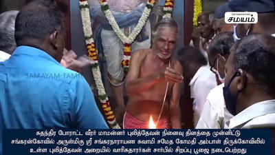 மாமன்னர் புலித்தேவன் நினைவு தினம் : கோயிலில் சிறப்பு பூஜை