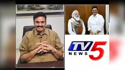 ఎంపీ రఘురామ, TV 5 చైర్మన్ మధ్య హవాలా బంధం.. రూ. కోట్లలో లావాదేవీలు.. ఢిల్లీలో సంచలనం!