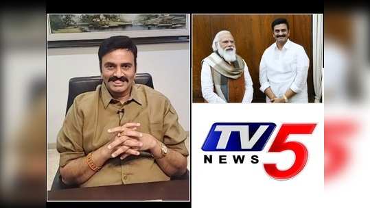 ఎంపీ రఘురామ, TV 5 చైర్మన్ మధ్య హవాలా బంధం.. రూ. కోట్లలో లావాదేవీలు.. ఢిల్లీలో సంచలనం! 