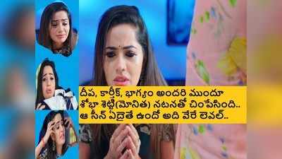 Karthika Deepam జూలై 27 ఎపిసోడ్: దీప కాళ్ల మీద పడిన మోనిత.. తప్పక చూడాల్సిన సన్నివేశం