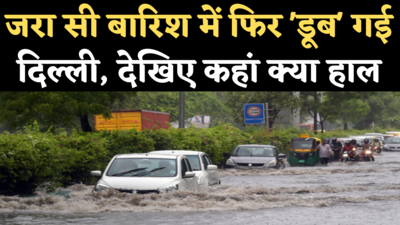 Delhi Rain Water logging: दिल्ली में सुबह-सुबह भारी बारिश, सड़कों पर भरा पानी, ट्रैफिक पर असर