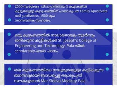 അഞ്ച് കുട്ടി വിവാദം: വിവാദ ഫേസ്ബുക്ക് പോസ്റ്റ് നീക്കി രൂപത; വിശദീകരണം നൽകുമെന്ന് റിപ്പോർട്ട്