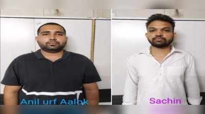Noida News: वेबसाइट पर फर्जी खाते बना ठग लिए 2 करोड़, दो आरोपी गिरफ्तार