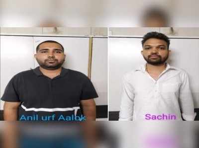 Noida News: वेबसाइट पर फर्जी खाते बना ठग लिए 2 करोड़, दो आरोपी गिरफ्तार