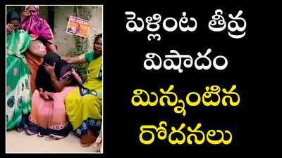 అనంతపురం జిల్లాలో పెళ్లింట విషాదం.. మిన్నంటిన రోదనలు