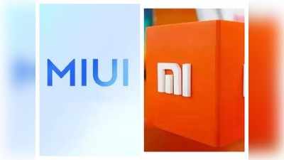 Xiaomi MIUI 13 फीचर्स देख मन झूम उठेगा, लॉन्च से पहले लीक, Gesture Turbo 2.0 समेत ये फीचर्स करेंगे इंप्रेस