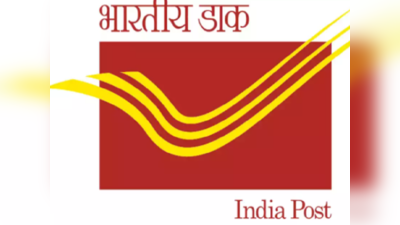 India Post Jobs 2021: 10वीं, 12वीं पास के लिए सरकारी नौकरी, पंजाब सर्किल में इन पदों पर निकली भर्ती