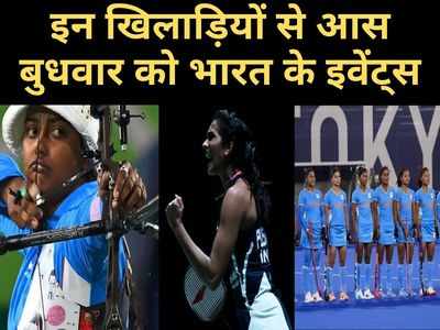 पीवी सिंधु और दीपिका कुमारी दिखाएंगी दम, ओलिंपिक में छठे दिन भारत का कार्यक्रम