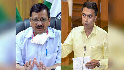 दिल्ली और गोवा के मुख्यमंत्रियों के बीच छिड़ा ट्विटर वॉर, दोनों ने एक-दूसरे पर लगाए ये आरोप