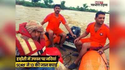 Rajasthan News: राजस्थान में हाड़ौती की सभी नदियों भारी उफान पर, 13 लोगों को SDRF ने रेस्क्यू किया