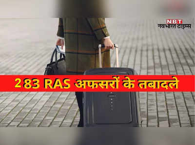 Rajasthan : कैबिनेट विस्तार से पहले प्रशासनिक सर्जरी, 283 RAS के तबादलें , जानिए किसे कहा लगाया, पूरी लिस्ट