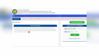 CBSE, ICSE आणि अन्य बोर्डाच्या विद्यार्थ्यांसाठी CET नोंदणी आजपासून