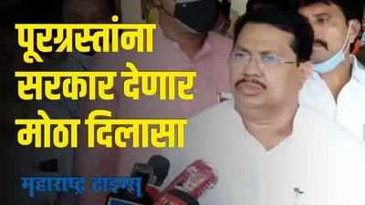 Maharashtra Flood | पुरग्रस्तांसाठी आज दिलासा; मुख्यमंत्री करणार पॅकेजची घोषणा