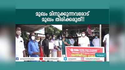 മുഖം മിനുക്കുന്നവരോട് മുഖം തിരിക്കരുത്!! ജീവിക്കാനായി അതിജീവന സമരവുമായി ബാർബർമാർ