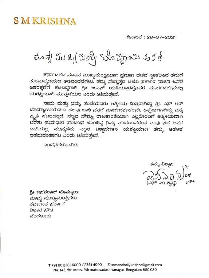 SM Krishna Letter To Basavaraj Bommai