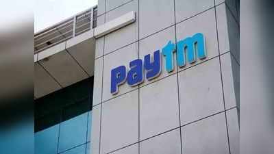 Paytm देत आहे नोकरीची संधी, ‘या’ पदासाठी भरणार २० हजार जागा