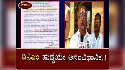 ಡಿಸಿಎಂ ಹುದ್ದೆಯೇ ಅಸಂವಿಧಾನಿಕ; ಆ ಸ್ಥಾನಗಳನ್ನು ಕೂಡಲೇ ರದ್ದುಪಡಿಸಿ: ಆರ್‌ಟಿಐ ಕಾರ್ಯಕರ್ತನಿಂದ ರಾಜ್ಯಪಾಲರಿಗೆ ಪತ್ರ!