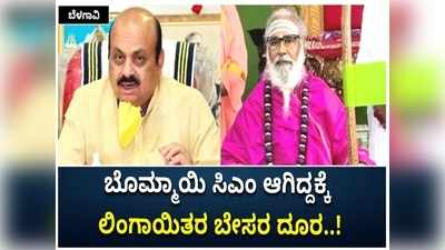 ಬಿಎಸ್‌ವೈ ಪದತ್ಯಾಗದ ಬೇಸರ ನೂತನ ಸಿಎಂ ಬೊಮ್ಮಾಯಿ ಅವರಿಂದ ದೂರ ಆಗಿದೆ: ರಂಭಾಪುರಿ ಶ್ರೀ