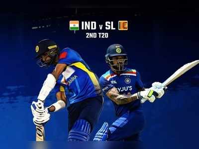 Ind vs SL 2nd T20: டாஸ் வென்றது இலங்கை...இந்திய அணியில் 4 புதுமுக வீரர்கள்!