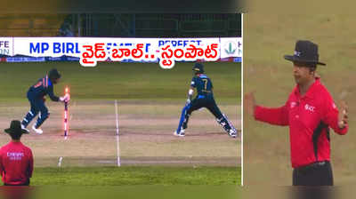 Sanju Samson వికెట్ల వెనుక మాస్టర్‌‌క్లాస్.. వైడ్ బాల్‌‌కి శ్రీలంక కెప్టెన్ స్టంపౌట్