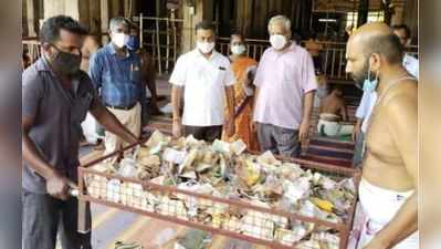 ஸ்ரீரங்கம் கோயில் உண்டியல் காணிக்கை... ரொக்கம் மட்டும் இவ்வளவு லட்சமா?