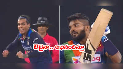 IND vs SL: హసరంగ క్రీడాస్ఫూర్తి.. భారత బౌలర్‌ని అభినందిస్తూ పెవిలియన్‌కి