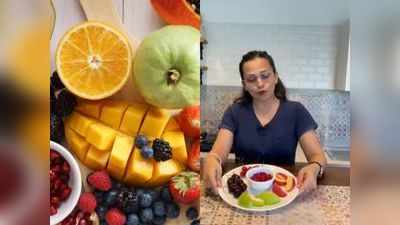 Fruit Diet: अभी तक लोगों को नहीं पता क्‍या है फल खाने का सही समय और तरीका, करीना की डायटीशियन ने दिया ज्ञान