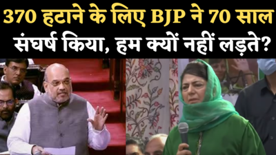 Mehbooba Mufti on Article 370: महबूबा बोलीं- BJP ने 370 हटाने के लिए 70 साल किया संघर्ष, हम अपने हक के लिए क्यों नहीं लड़ते?