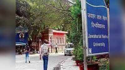 JNU Admission: जेएनयू की 3016 सीट, 27 अगस्त तक करें ऑनलाइन अप्लाई